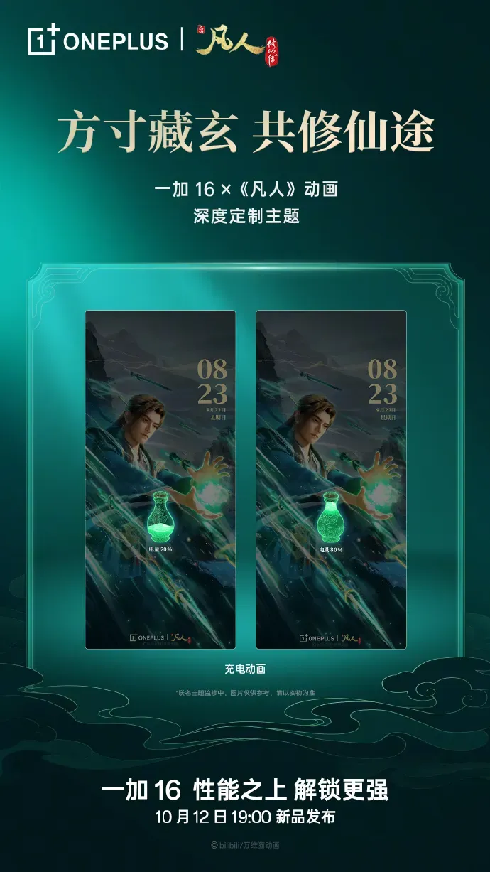 Poster pengumuman peluncuran OnePlus 16 di China